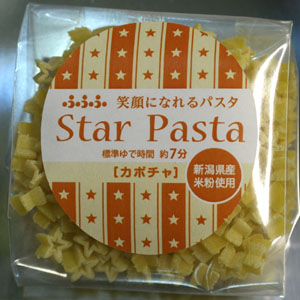 新潟県産の米粉を約30％練りこんで作った星型のショートパスタ「笑顔になれるパスタ」かぼちゃ