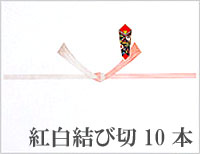 熨斗 のし の種類 お中元 お歳暮 お祝い 志 葬式葬儀 法事用 最中味噌汁 笑顔になれるお味噌汁 の製造 販売元 株式会社ふふふ